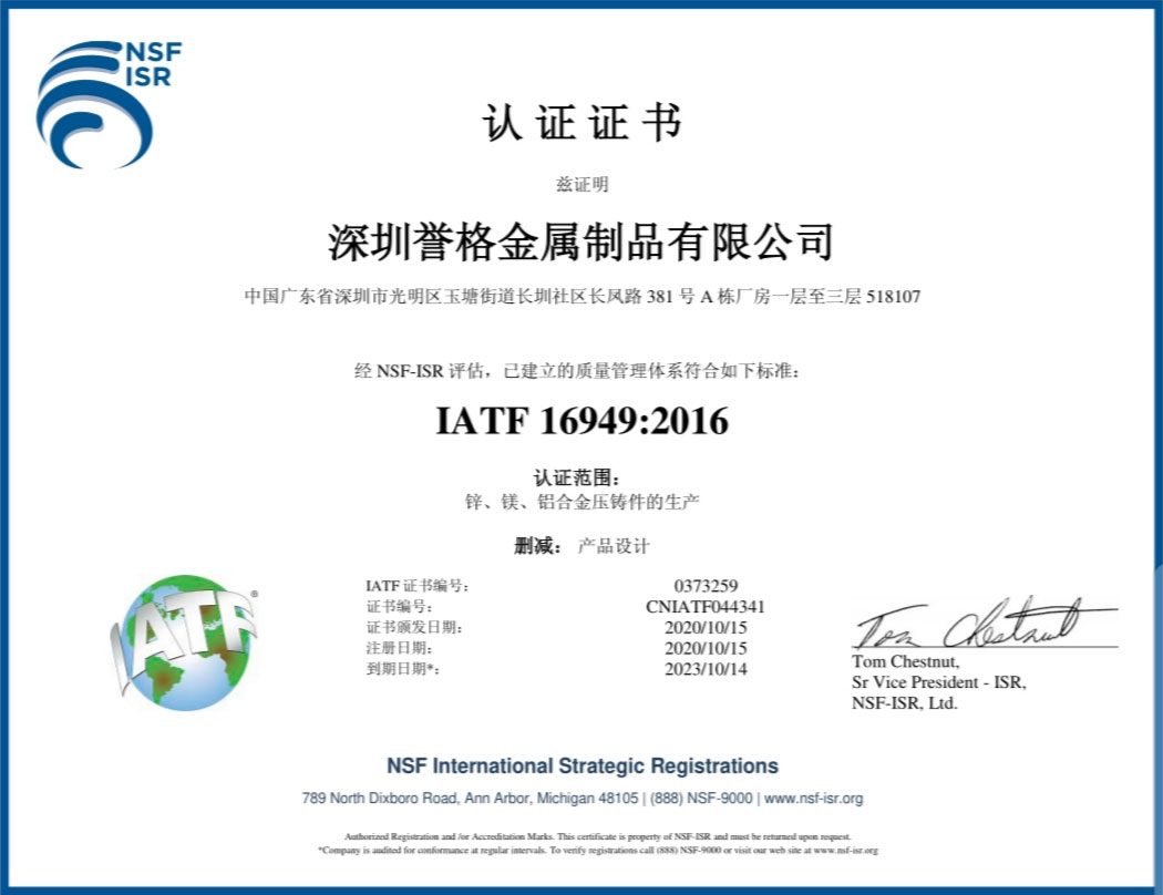 IATF 16949:2016JC